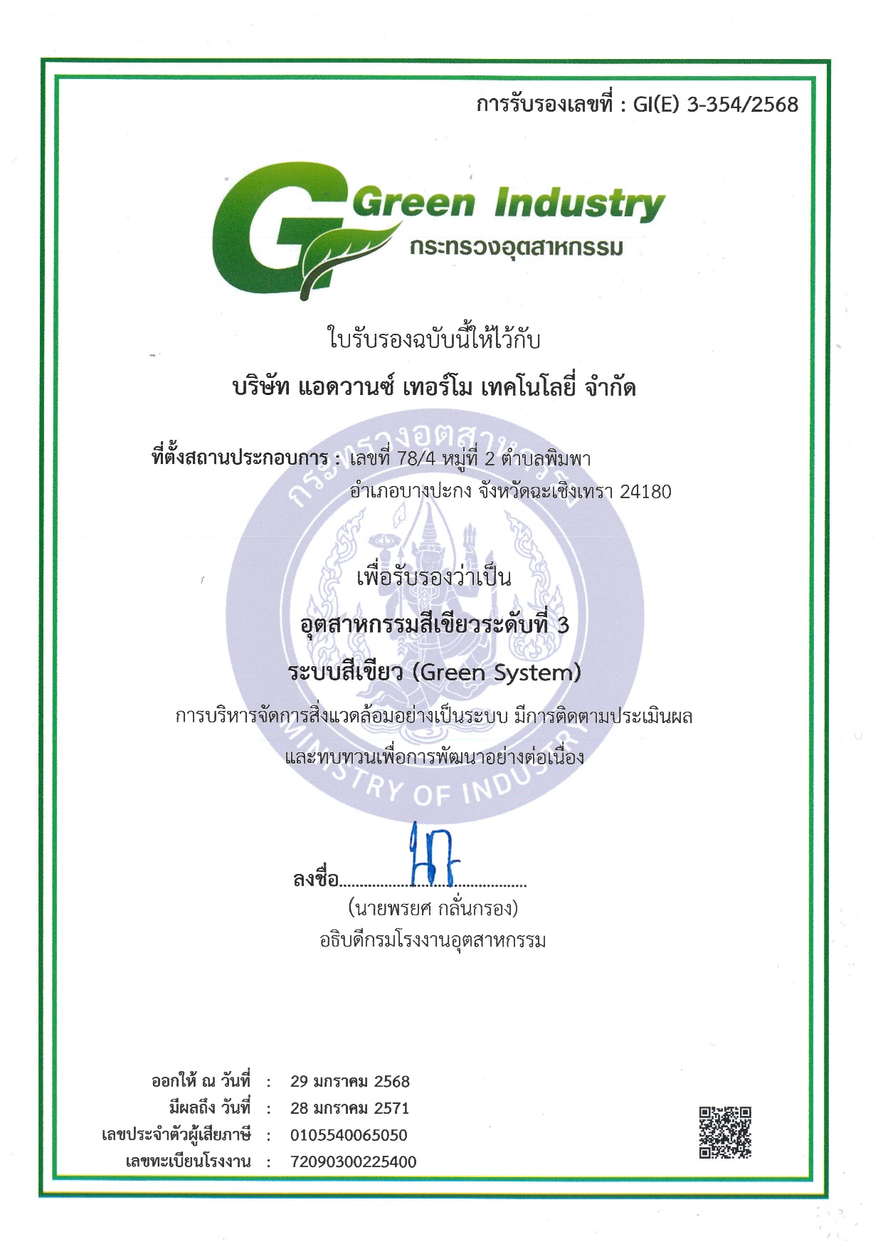 Advance Thermo Technology (Thailand) Co., Ltd. has received Green Industry Certification Level 3