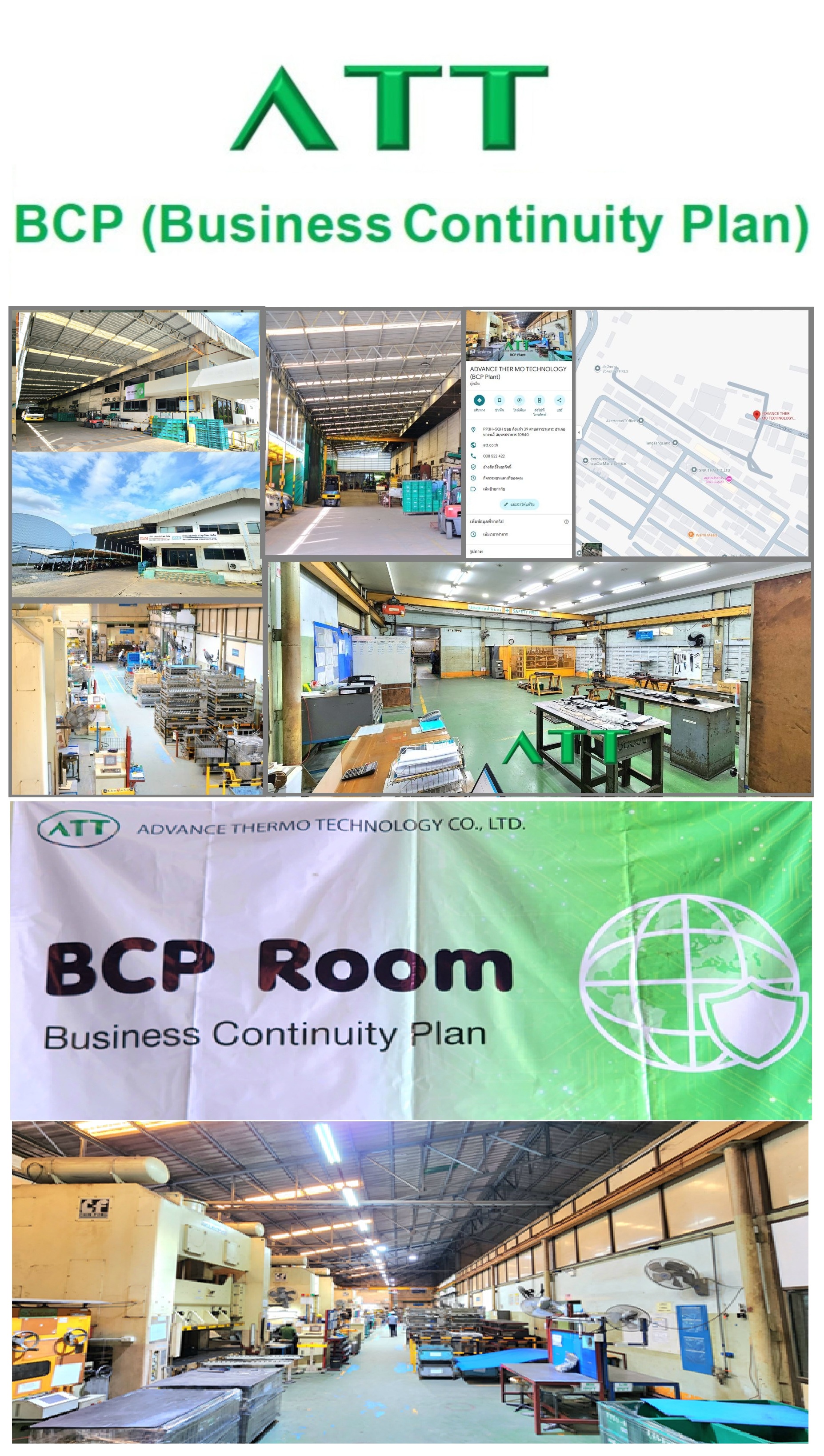 BCP (Business Continuity Plan)